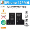 Аккумулятор для iPhone 12 Pro Max JCID, 4400 мАч, усиленный